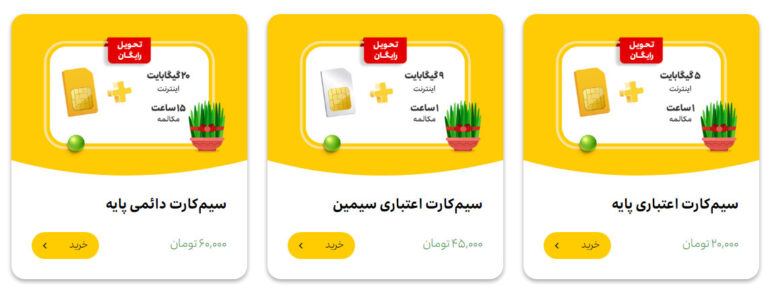 پاداش نقدی خرید  سیم کارت  دائمی و اعتباری ایرانسل