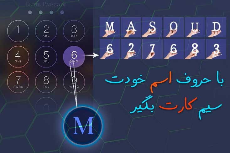 سیم کارت رند حروفی را بشناسیم
