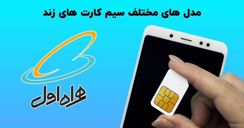 سیم کارت های خاص با قیمت های میلیونی