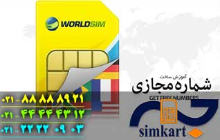 سیم کارت مجازی و مهمترین کاربردهای آن