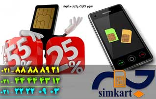همه چیز در مورد سیم کارت یکبار مصرف