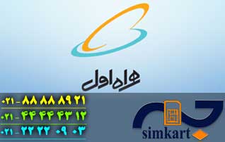 اگر فکر می‌کنی ۰۹۱۲ یعنی تهران، سخت در اشتباهی!