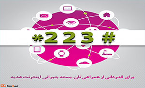 سیمکارت رایتل بخر، جایزه ببر