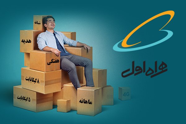 سیمکارت های همراه اول و کارت هدیه اینترنت داخلی 