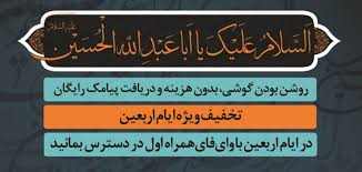 همراه اول در قالب کمپین «با کاروان نینوا»، به زائران کربلا تخفیفات ویژه می دهد