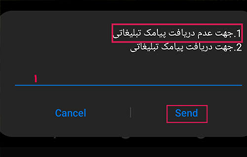حذف پیامک تبلیغاتی و کاهش هزینه سیم کارت های همراه اول