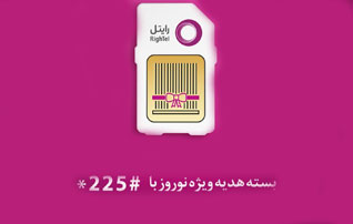 خرید سیم کارت رایتل در جشنواره نوروز 1402