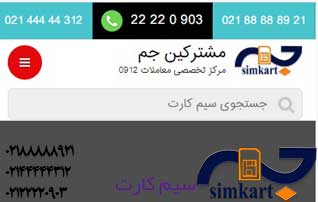 چرا سیم کارت همراه اول؟