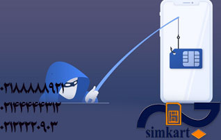 سیم کارت شما هم هک شده؟
