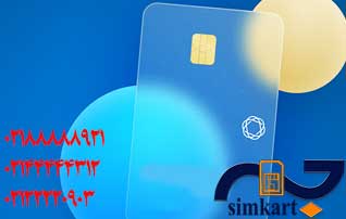 مزیت سیم کارت دائمی همراه اول به سیم کارت اعتباری چیست؟