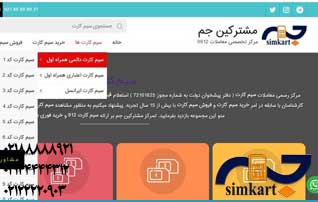 خرید سیم کارت همراه اول از سیم کارت جم