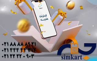 تولد 29 سالگی سیم کارت در ایران