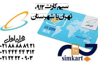 کلیدی ترین نکات در خرید و فروش سیم کارت همراه اول