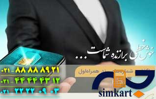 یک میلیون هفصد هزار مشترک همراه اول در قم