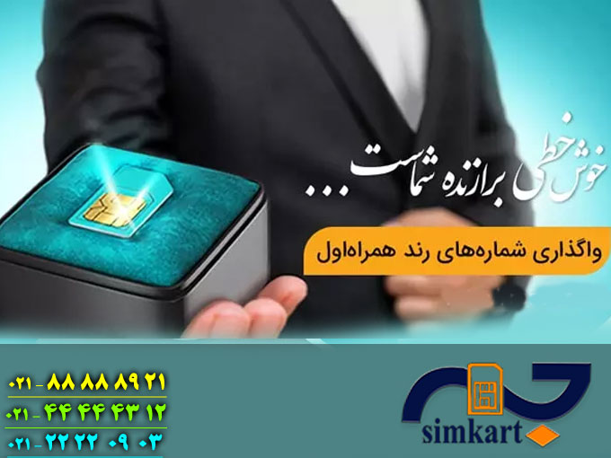تاریخچه سیم کارت همراه اول