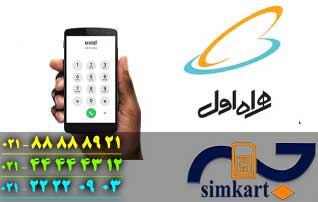 طرح جذاب ستاره سیم کارت همراه اول چیست؟