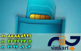 پرسودترین سیم کارت بازار ایران کدام است؟