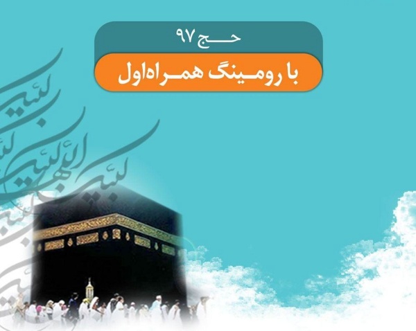 – مشترکین همراه اول توجه داشته باشند، تعرفه مکالمه، پیامک و اینترنت همراه در کشور عربستان کاهش یافت.