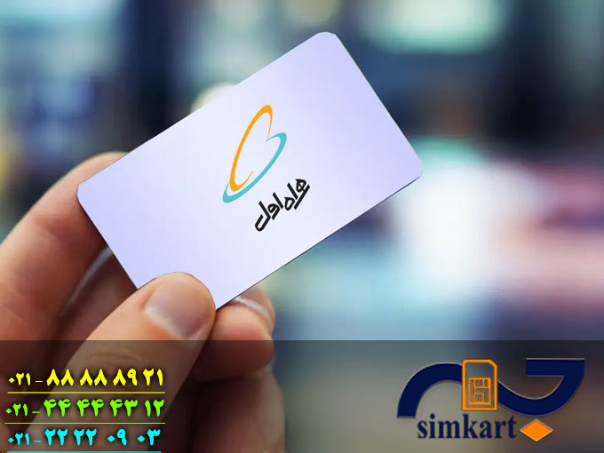 سیم کارت همراه اول