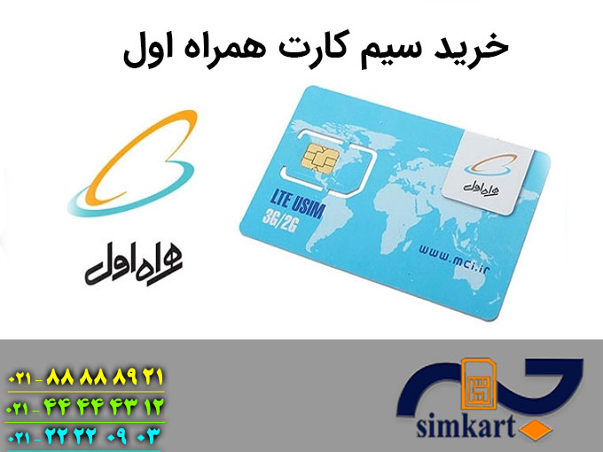 خرید سیم کارت