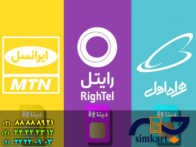 خرید سیم کارت