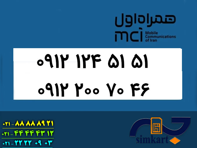 شماره رند سیم‌کارت کد ۱ و کد ۲ همراه اول